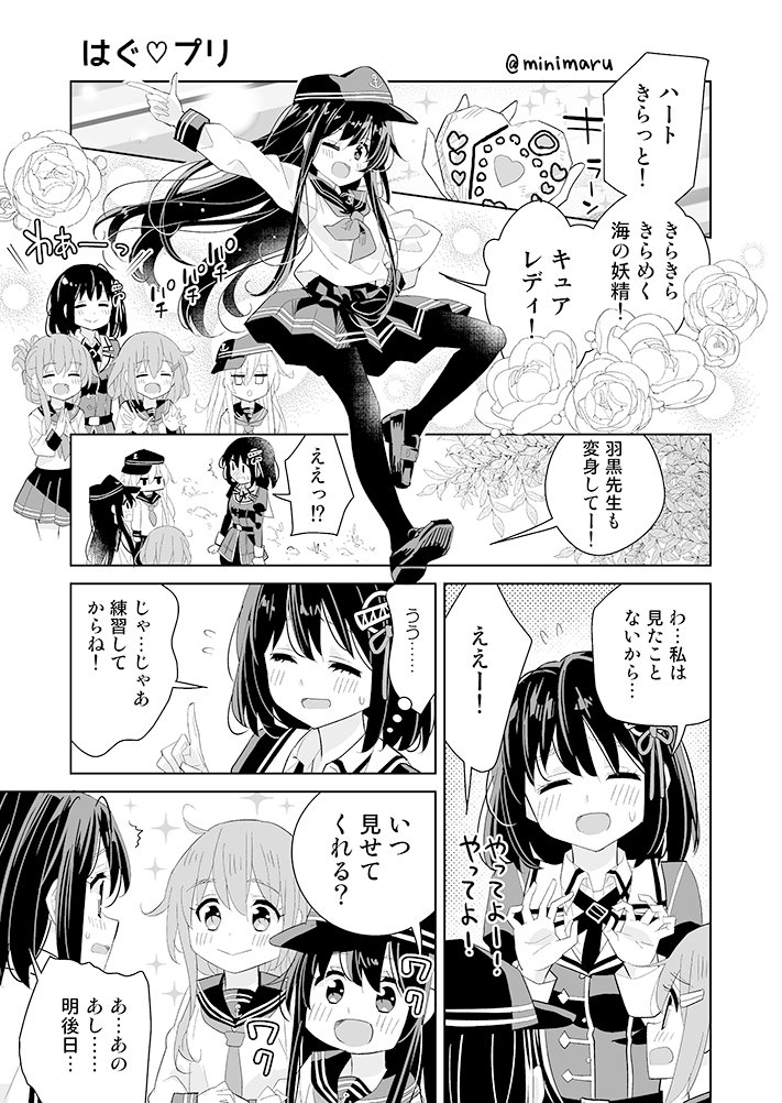 艦これ はぐ プリ 漫画 艦これ 羽黒 みにまる Youtubeの漫画