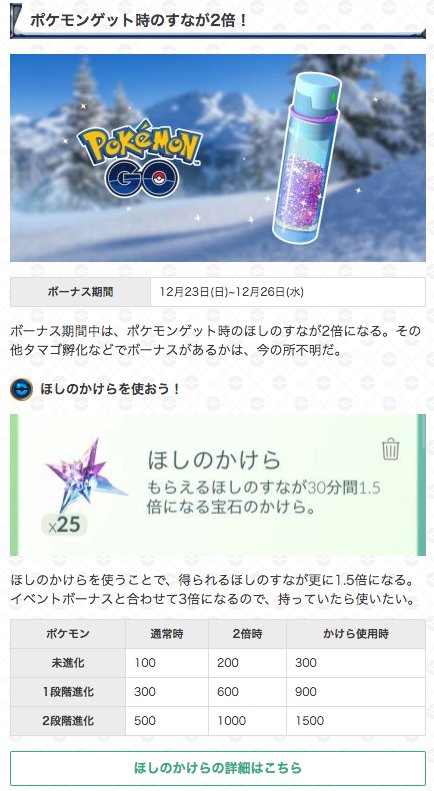 ポケモンgo攻略 Gamewith 星の砂2倍は今日まで 最後の追い込みじゃー٩ W و T Co Zgjn3tx3ms ポケモンgo
