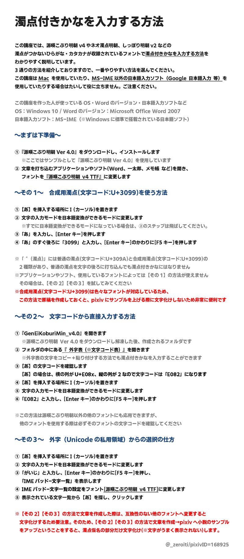 零一 私の推しフリーフォントの一つである しっぽり明朝 が全ひらがな カタカナの濁点に対応した記念に 全ひらがな カタカナの 濁点が使えるフリーフォントの一覧とか互換性とか使い方とかを色々まとめてみたので どこでどう役に立つかまったくわかり