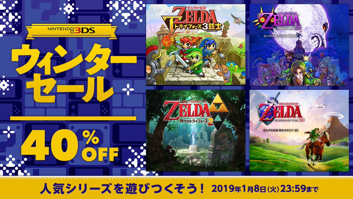 3DSゼルダの伝説 時のオカリナ ムジュラの仮面 3D  神々のトライフォース2