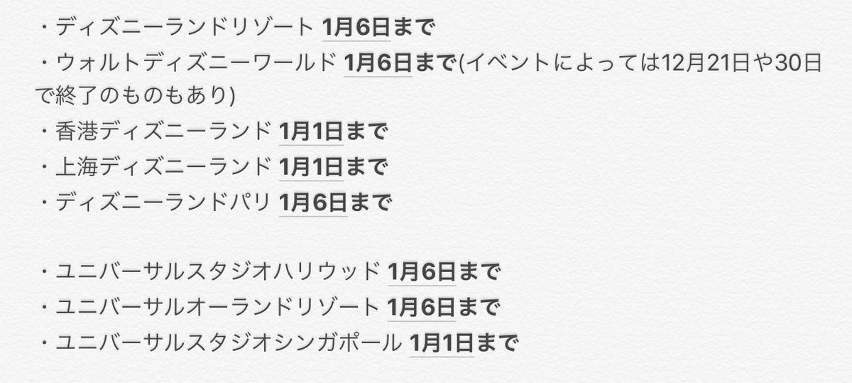 ট ইট র Sunny Days クリスマス当日は過ぎましたがusjでは1月6日までクリスマスイベントを開催中 正月明けてもクリスマス と感じる人も多いかもしれませんが世界的に見ると1月上旬までクリスマスイベントを開催する方が実は一般的なのです 日本でも