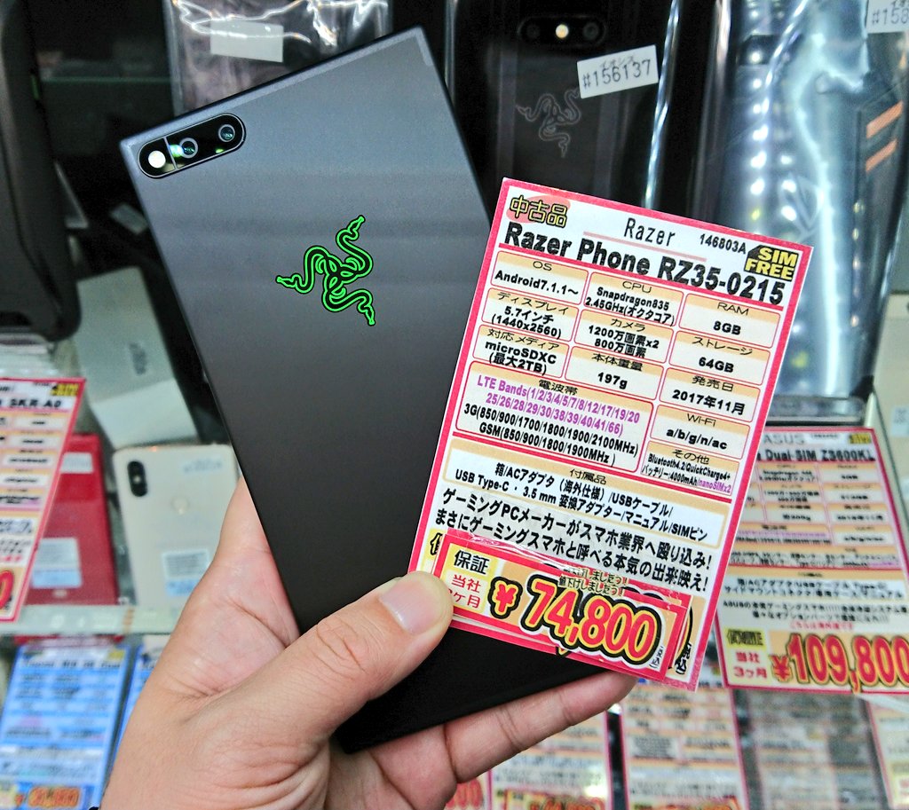 ট ইট র イオシス公式 ゲーミングスマホ Razer Phone Rz35 0215 初代 の中古品がそこそこ入って来ております T Co Xcdzbvytet お値段62 800円 中古c イオシス Razerphone