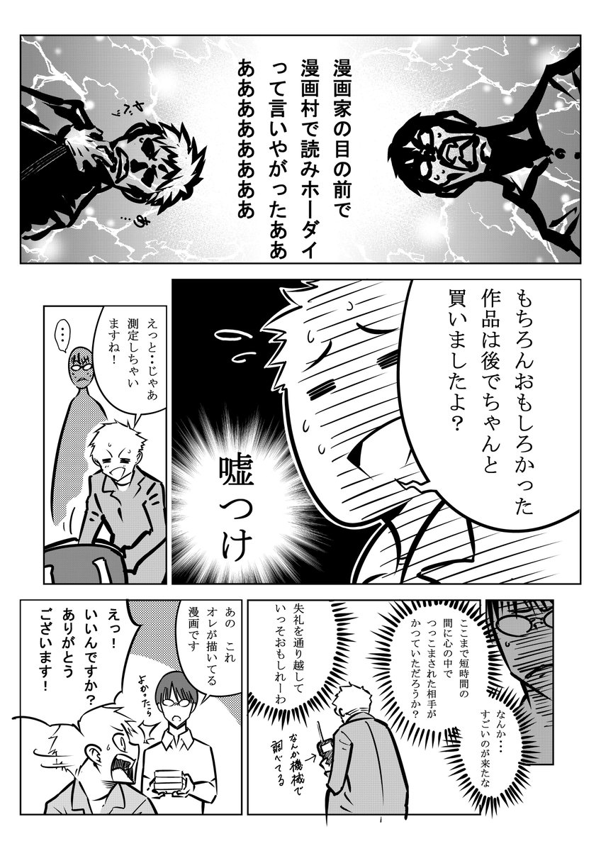 漫画家と漫画村ユーザーが出会った話 