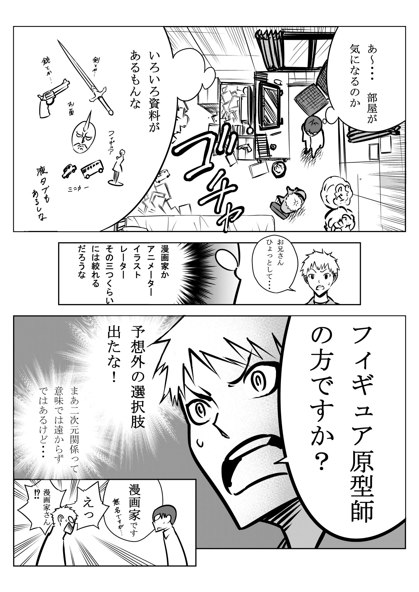 小林大樹 漫画家と漫画村ユーザーが出会った話