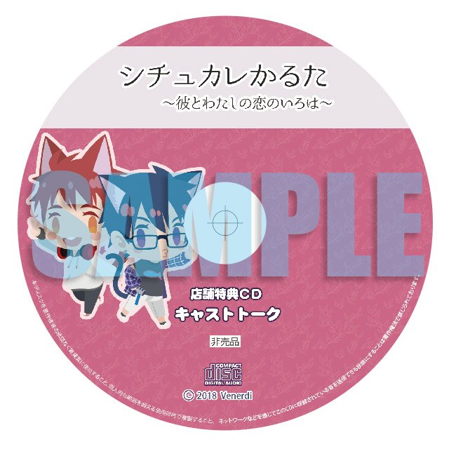 シチュ彼かるた ~彼とわたしの恋のいろは~」本編+特典2 【公式通販】 シチュ彼かるた ~彼とわたしの恋のいろは~」本編+特典2 【公式通販】