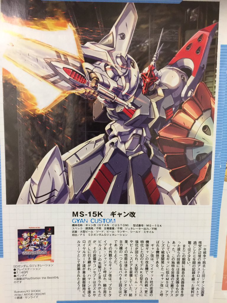 エマニエルhy ミスキシドーがビギナロナに乗る前の専用機ですねw