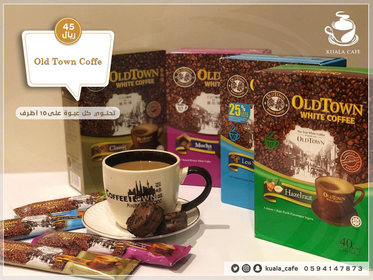 Kuala_Cafe's tweet photo. #صباح_الخير

تتوفر لدينا قهوة #أولد_تاون الماليزية بأفضل النكهات .

للطلب التواصل واتس :
0594147873

#القهوة_الماليزية 
#مرات_المشاعر_تحتاج https://t.co/1HSNpoAita