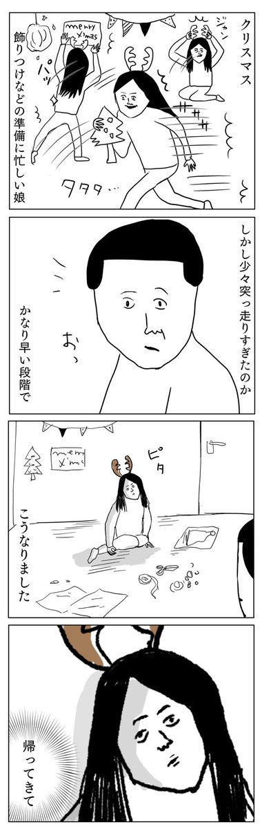 クリスマスはこれからだ
#凡人すたいる。 