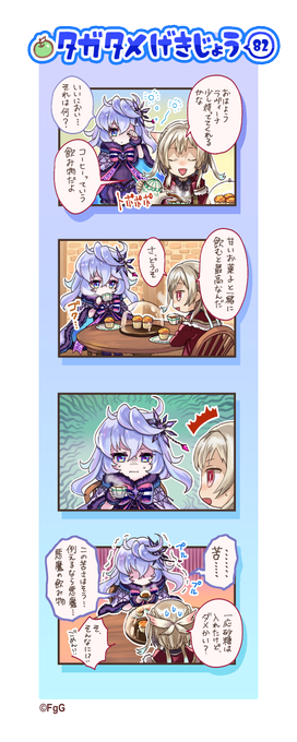 公式 誰ガ為のアルケミスト タガタメ Fgg atame さんの漫画 28作目 ツイコミ 仮 公式 誰ガ為のアルケミスト タガタメ Fgg atame さんの漫画 28作目 ツイコミ 仮