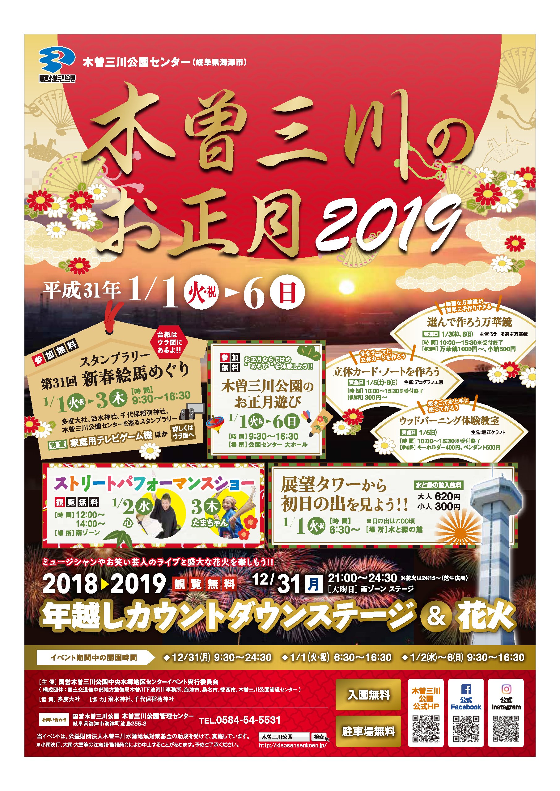 国土交通省 中部地方整備局 広報 Ar Twitter 木曽三川のお正月 展望タワーから初日の出を見るイベント や近隣の治水神社 多度大社 千代保稲荷神社と木曽三川公園センターを結ぶスタンプラリーが行われます 詳しくは T Co Nrnoobayuj 国土交通省