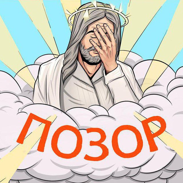 Картинки с надписью стыдно