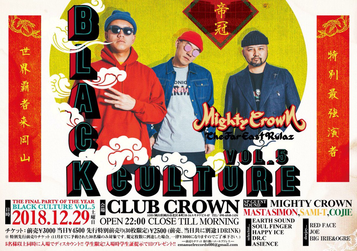 この土曜日に世界のMIGHTY CROWNを
岡山で見れるとかマジヤバイ💥
クソやべーでマイティクラウン‼︎

アーリーからやべーでホンマに🔥🔥🔥

みんな来てや⚠️