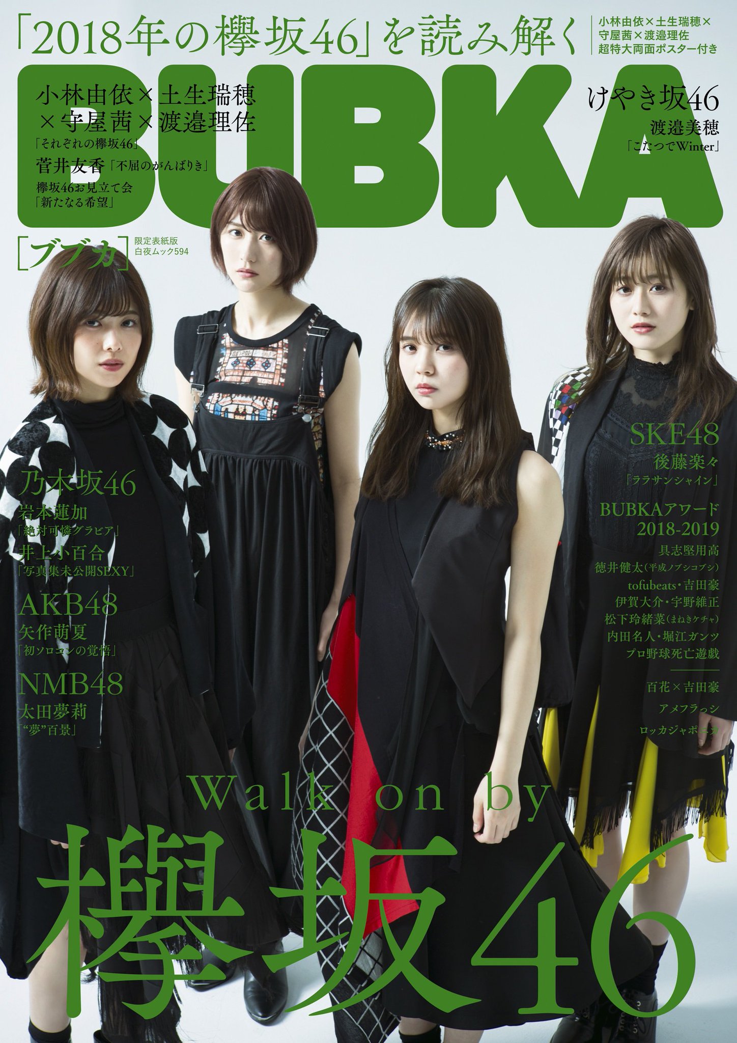 欅坂46 土生瑞穂 小林由依 直筆サイン入りポスター ポスター付き blt 小林由依 土生瑞穂 - メルカリ