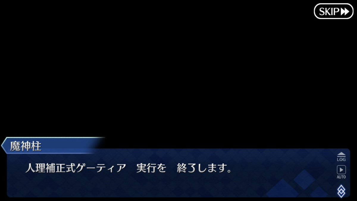 キツネの人理修復 7章編と終局編 7ページ目 Togetter