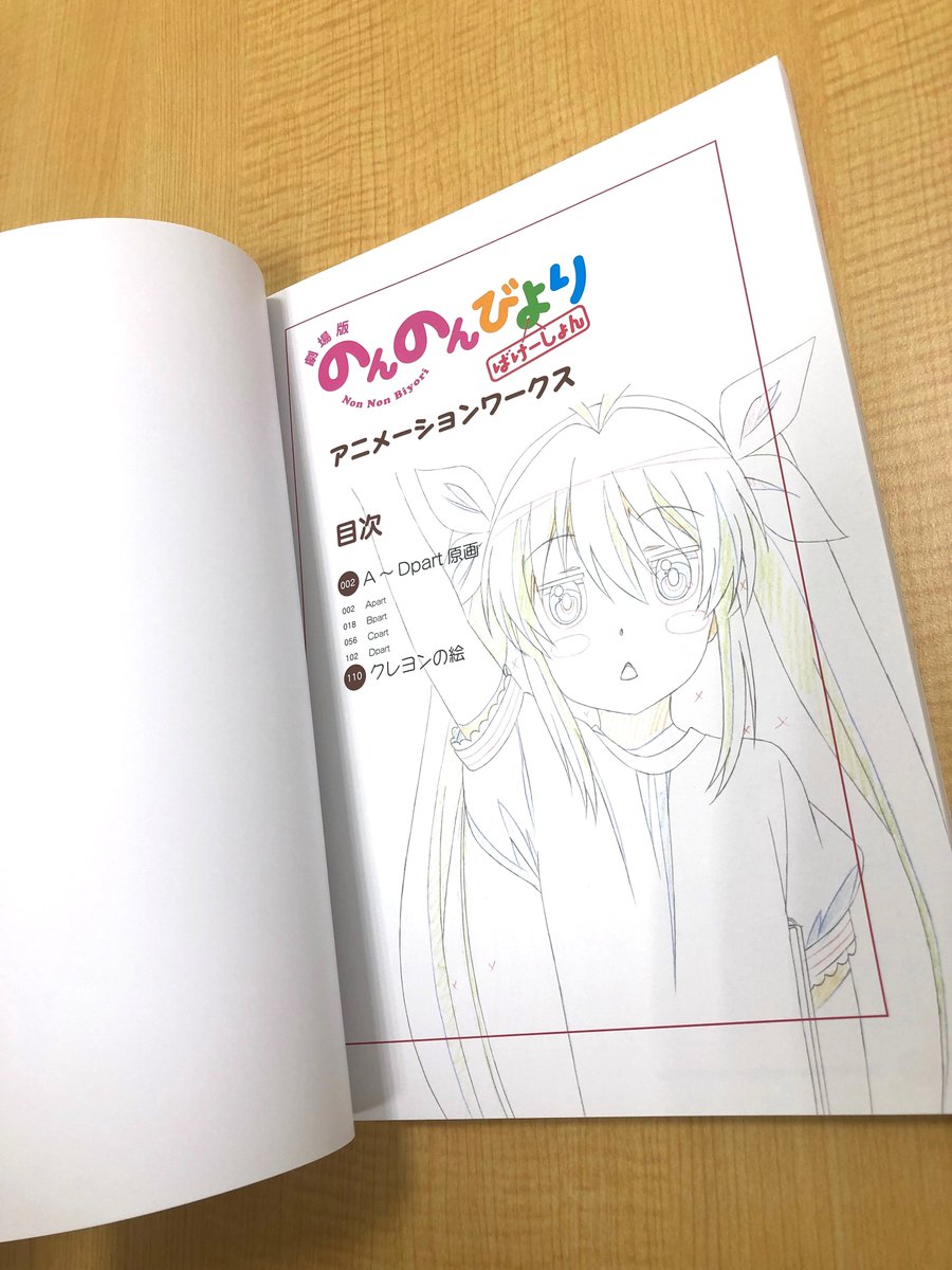 新作人気 劇場版 のんのんびより ばけーしょん 原画集&設定資料集 ...