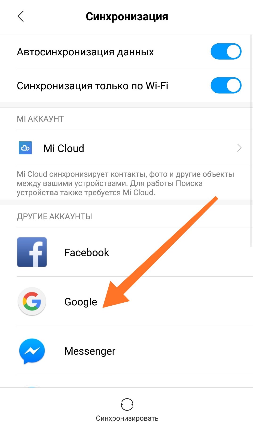 Гугл контакты синхронизация