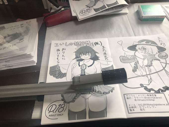 人生初のコピ本の製本してる 