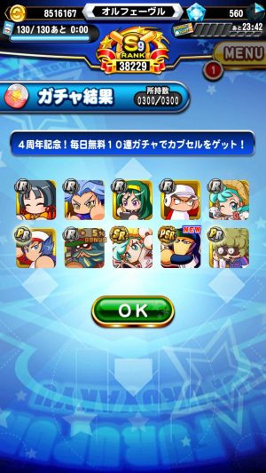 しゃべり ん パワプロ