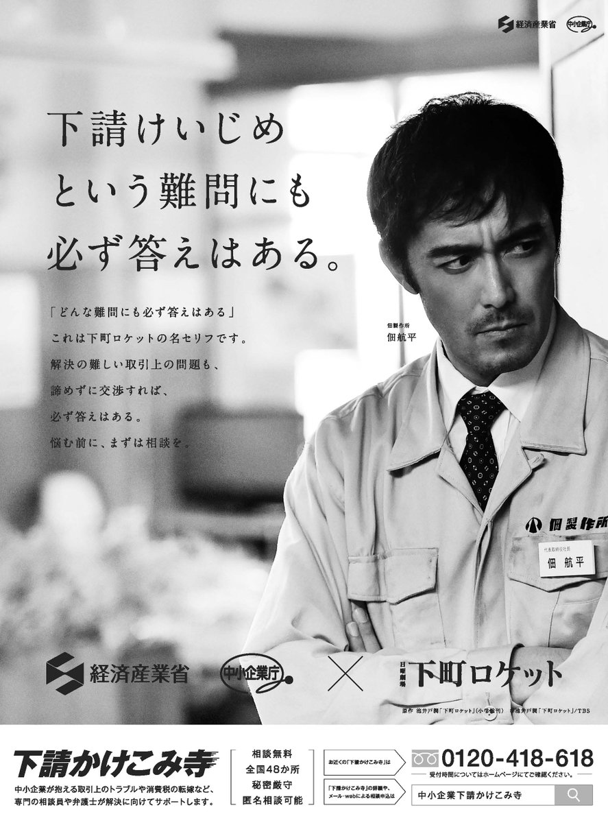 下請けいじめという難問にも必ず答えはある。（下請かけこみ寺