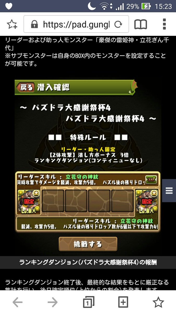 Pad Sexy パズル ドラゴンズ公式 ランキングダンジョン パズドラ大感謝祭杯4 開催決定のおしらせです パズドラ T Co Ebovn7z9se