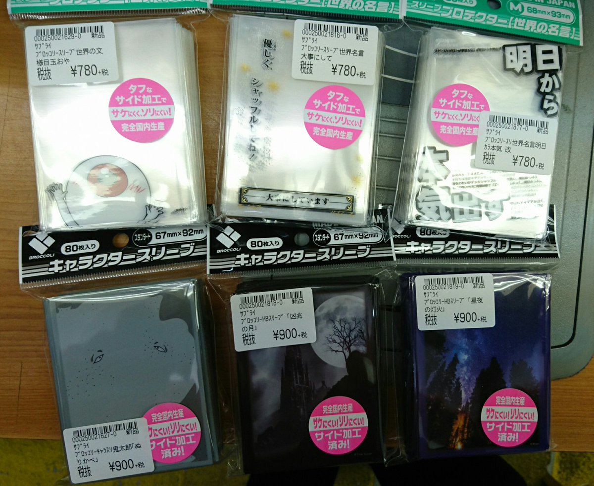 トイコンプ住道店 カッコいいスリーブや面白いスリーブガード入荷してます それぞれ数に限りがありますので欲しい方はお早めに トイコンプ住道店 カッコいいスリーブや面白いスリーブガード入荷してます それぞれ数に限りがありますので欲しい方はお早めに
