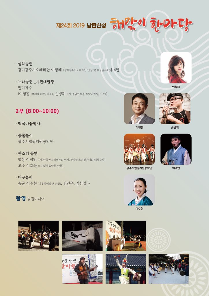 “제24회 남한산성 해맞이 한마당” 행사가 2019년의 첫날(1. 1)에 남한산성 수어장대에서 열립니다. 황금돼지의 해인 기해년, 떠오르는 해님을 보며 한 해 소원을 빌어보아요!!^^ #성남시 #남한산성해맞이한마당 #황금돼지해대박기원~