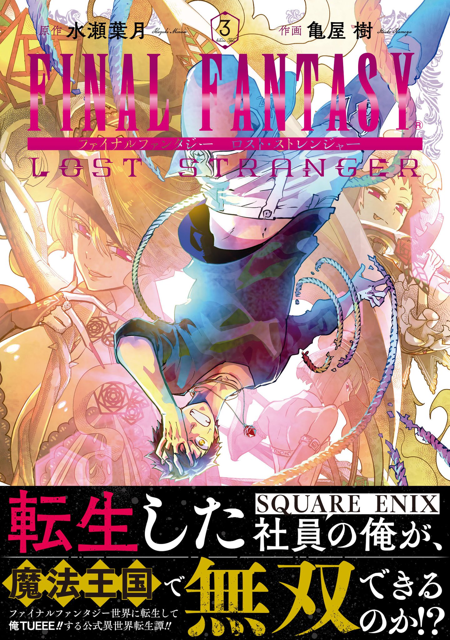 Final Fantasy Lost Stranger, Vol. 10 by Hazuki Minase
