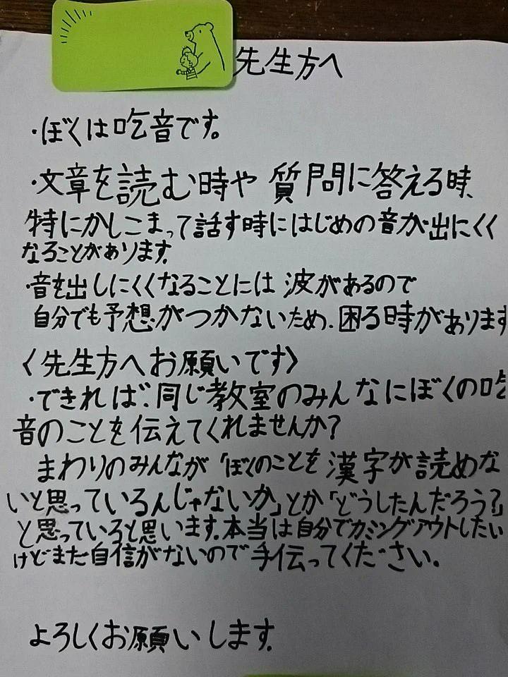 吃音の次男がある教室の先生に手紙を書いた…逃げずに立ち向かう勇気に拍手