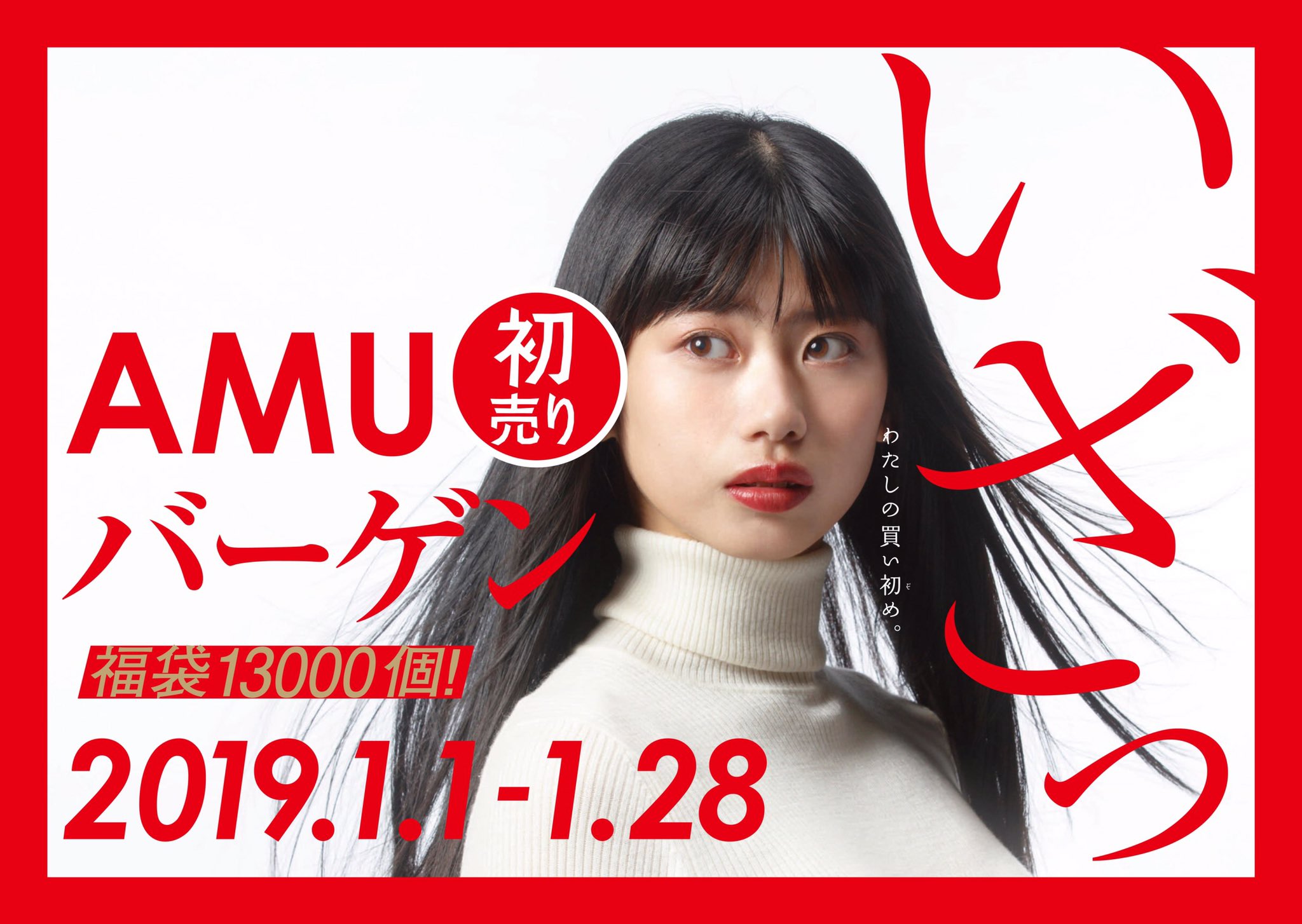 アミュプラザ鹿児島 Twitterren 今年もやります Amuの初売り 約13 000個の福袋を用意しております 元旦初売りは 10 00 ぜひ今年もアミュへお越しください 福袋の詳細は アミュhpをチェック T Co Tnovjrhj2u T Co Geqa5tripl アミュプラザ鹿児島 Twitterren 今年もやります Amuの初売り 約13 000個の福袋を用意しております 元旦初売りは 10 00 ぜひ今年もアミュへお越しください 福袋の詳細は アミュhpをチェック T Co Tnovjrhj2u T Co Geqa5tripl