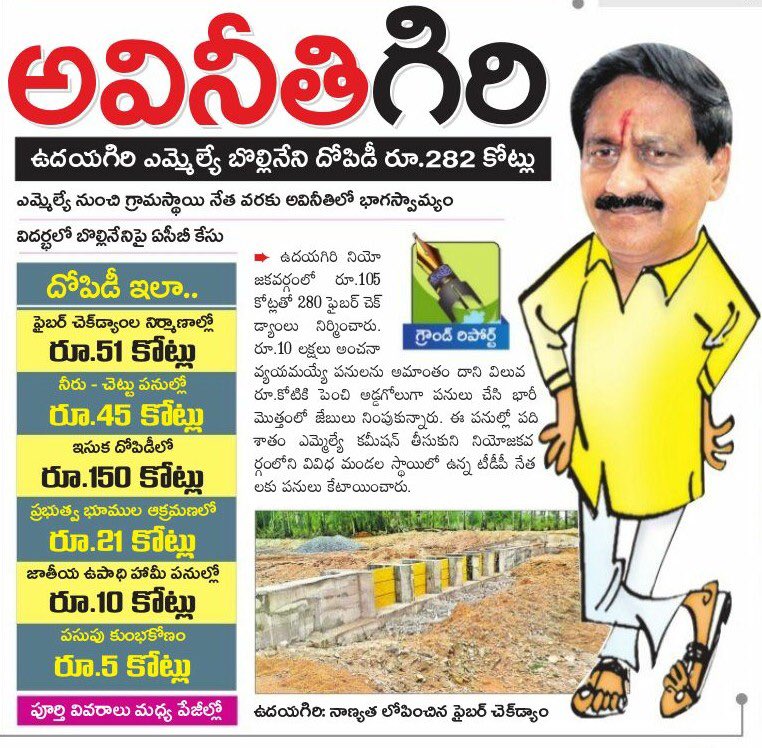 sathish_IIIT's tweet photo. రాష్ట్రాలు దాటిన @ncbn ముఠా అవినీతి

#SendBackBabu #SaveAP
#EmperorOfCorruption
#అవినీతిచక్రవర్తిచంద్రబాబు https://t.co/xJkFogeHAF