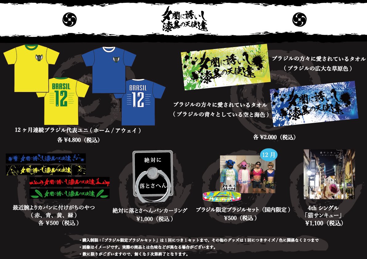 メール便対応! 夕闇に誘いし漆黒の天使達 グッズ ラバーバンド ライブ