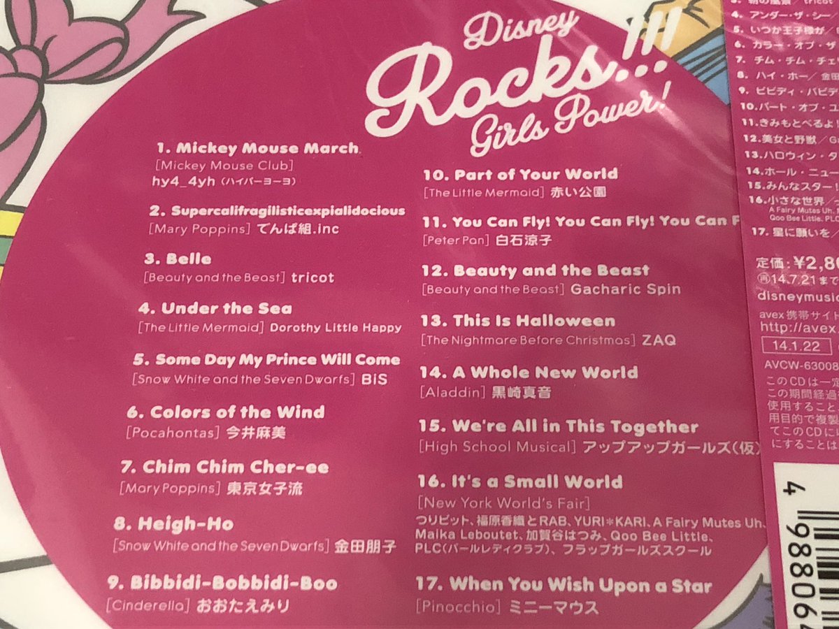小飛 シャオフェイ 黒崎真音さん目当てに 14年リリースのcd ディズニー ロックス ガールズパワー を手に取りました 真音さん歌うの A Whole New World を聴いた サビで歌声が重なり合うところは とても美しいです 良い曲には良い歌手が