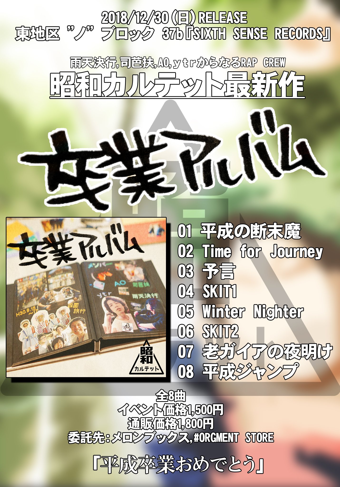 卒業アルバム　昭和カルテット 中古 昭和カルテット 卒業アルバム