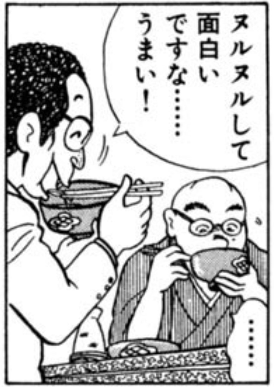 タートルネック猫さん 昔は美味しんぼ読んだ時 旬で無い物を うまいうまい と言う富井 副部長の貧乏舌っぷりを笑ってたけど 料理作る身としては能書き垂れるよりこうやって美味しそうに食べてくれる人の方が嬉しいな