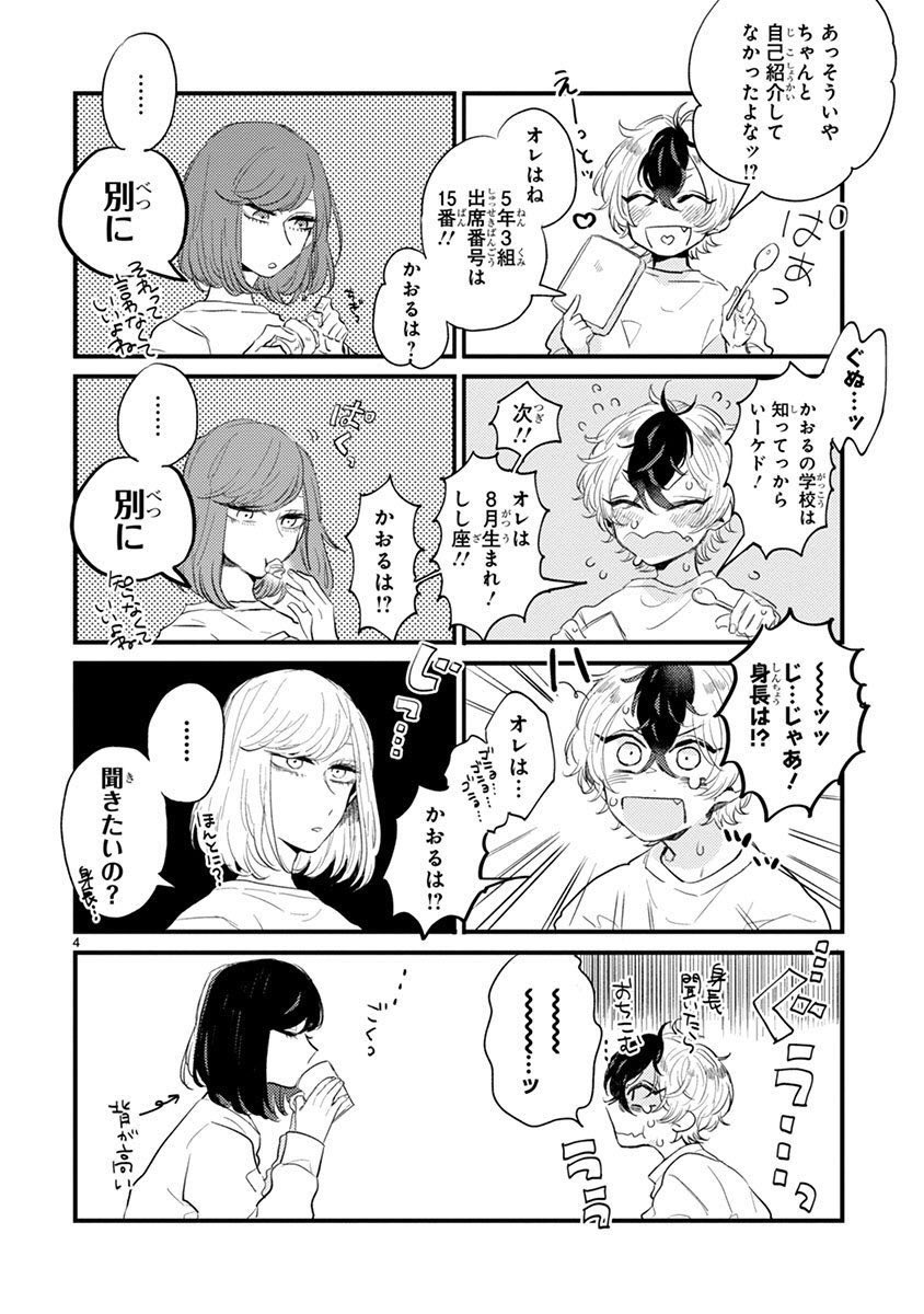 【〜1/31まで】マイナス温度のセレナーデ1巻がまるごと無料公開中です。わんこショタ✖️クール女子高生のまんがですぜひぜひよろしくおねがいします❣️
https://t.co/sP7JLDg4FD
#マイナス温度のセレナーデ
