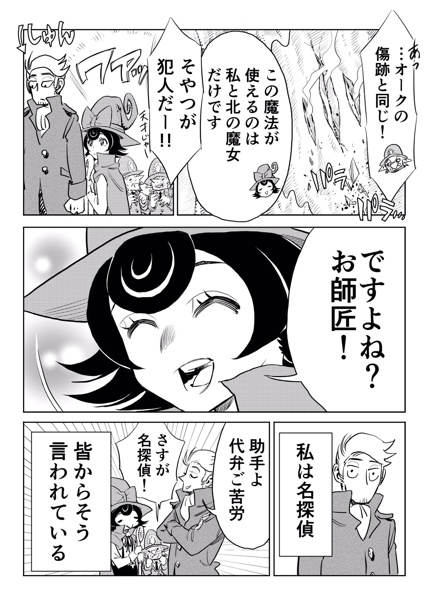千田浩之 7 16兵器少女 連載開始 名探偵と魔法使いの助手 4p漫画 T Co Lxphua5b49 Twitter
