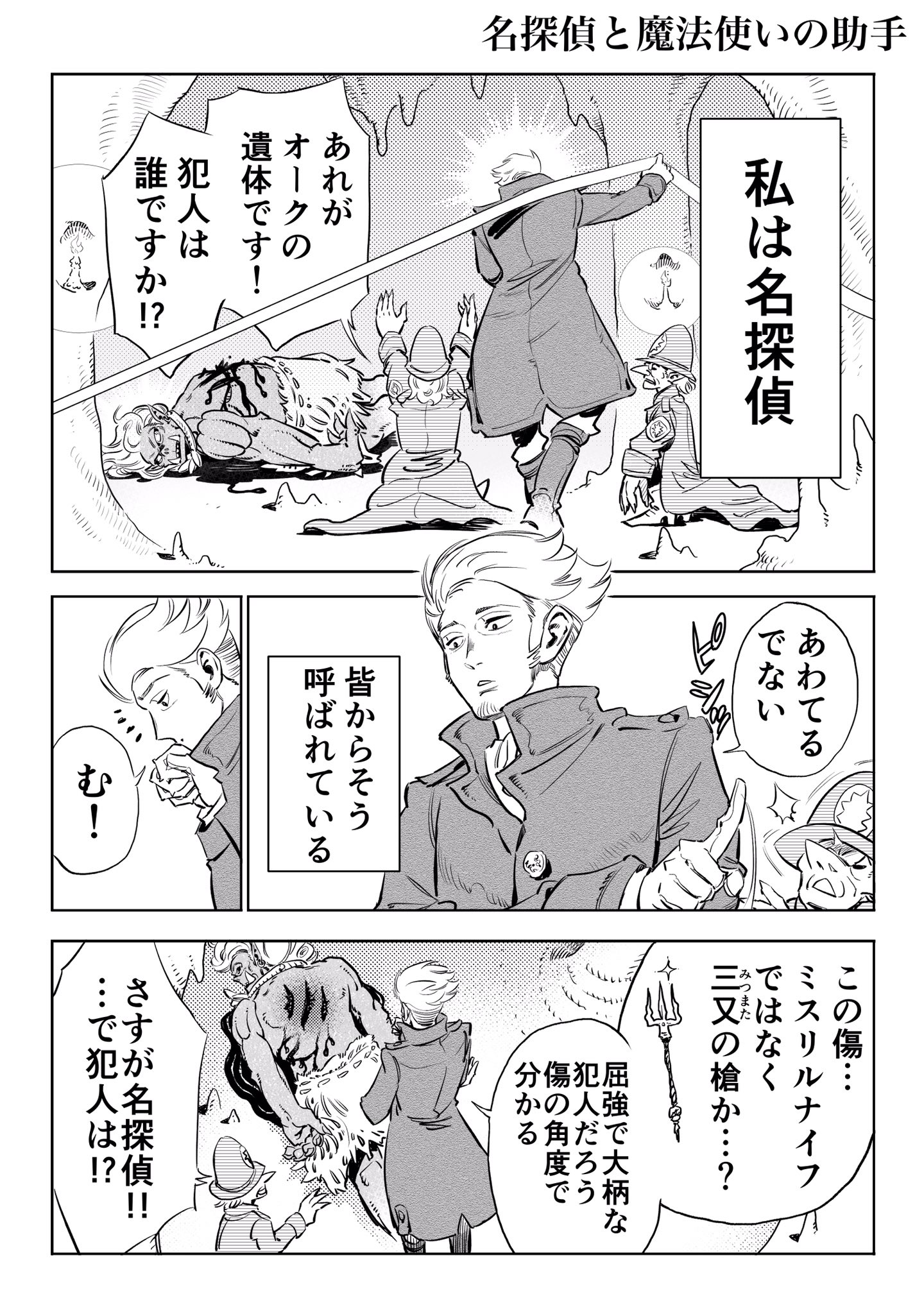 千田浩之 7 16兵器少女 連載開始 名探偵と魔法使いの助手 4p漫画 T Co Lxphua5b49 Twitter