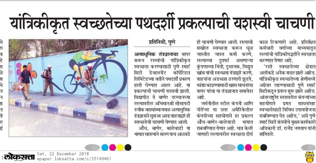 SmartPune's tweet photo. #SmartCity #SmartPune #Pune #Services
#SmartCityProjects #PuneSmartCity #PuneCity #StreetRedesign #SmartStreet #SmartRoadSweeping #wednesdaythoughts https://t.co/t3Csg0LTCg