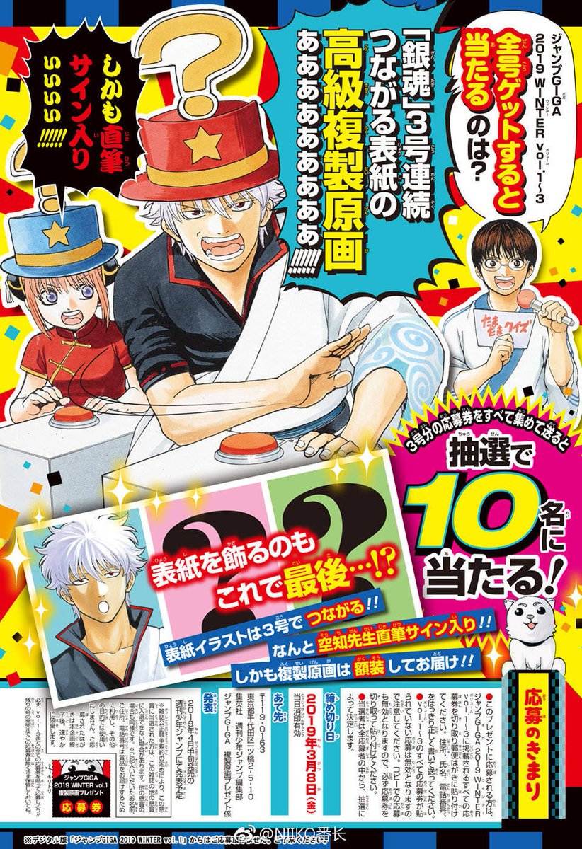 Ag Gintama Ads From Jump Giga 19 Winter Vol 1