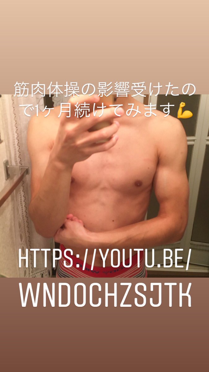 duff_so's tweet photo. 筋肉体操3日目!
12/26 3日目‼️
初日から比べたら少しは変化した⁉️
#筋肉体操1ヶ月チャレンジ
#筋肉は裏切らない
#肩幅 #肩こり #腰痛 #首痛 #上腕二頭筋
#筋肉体操 #筋トレ #自重 #muscle #トレーニング #traing #fitness #noweight #workout #shoulder #neck https://t.co/zruYIQZuzG