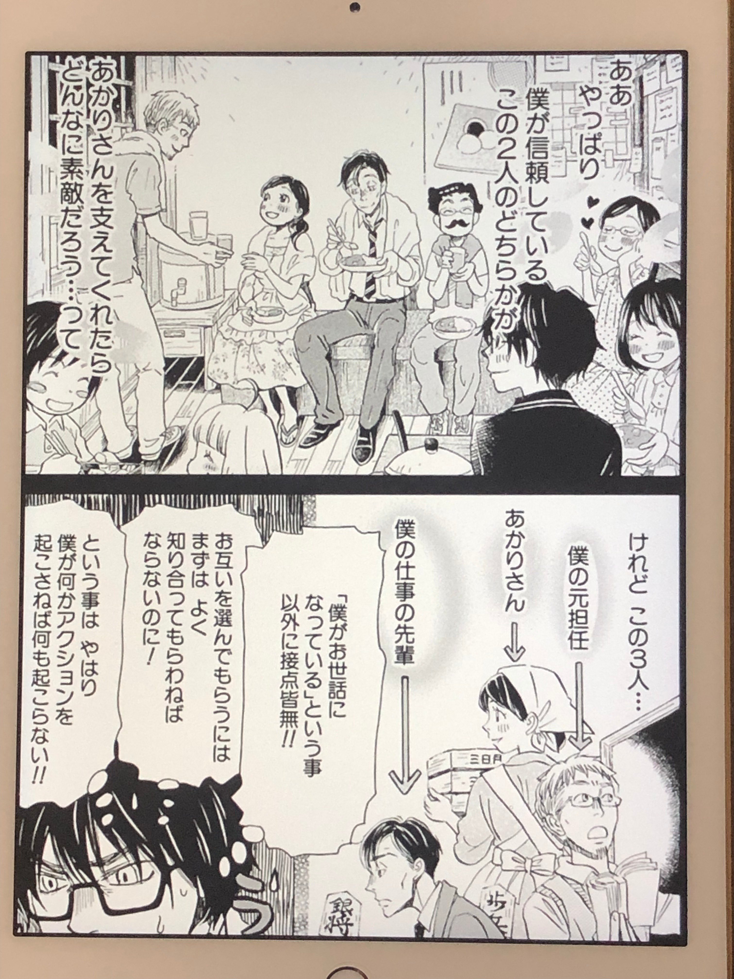 Twitter 上的 アニメマンガ名探偵すやまたくじ 僥倖 まさか3月のライオンでハチミツとクローバーのキャラのその後が見れるとはな が 一番見たかったキャラが ラストの結末といい ハチクロは主人公に厳しすぎやしません 汗 3月のライオン 14巻 T Co