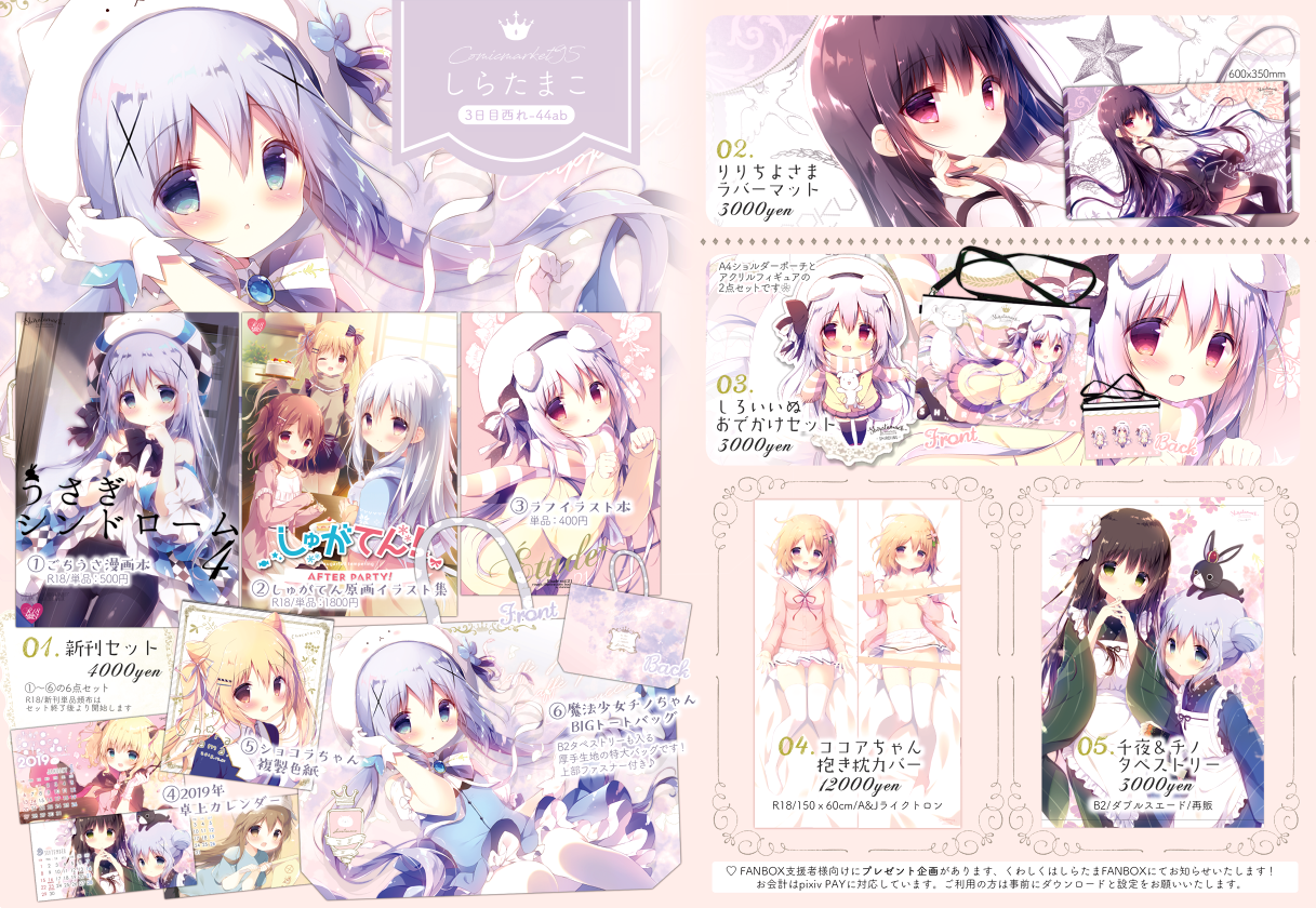 しらたま❄️11/3~12秋葉原にてオンリーショップ開催❕ on X