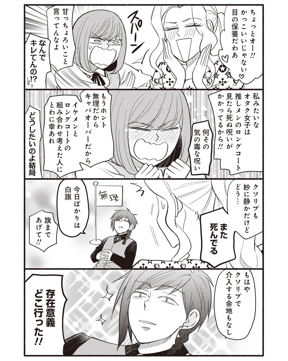 今月の「オネエとクソリプ」(というタイトルの、女子高生が脳内キャラとバトルする系ラブコメ)が更新始まってます!WINは毎日1本更新なのでちょくちょく覗いていただけたら…。8話は文化祭編。https://t.co/S2vh2DavQ2