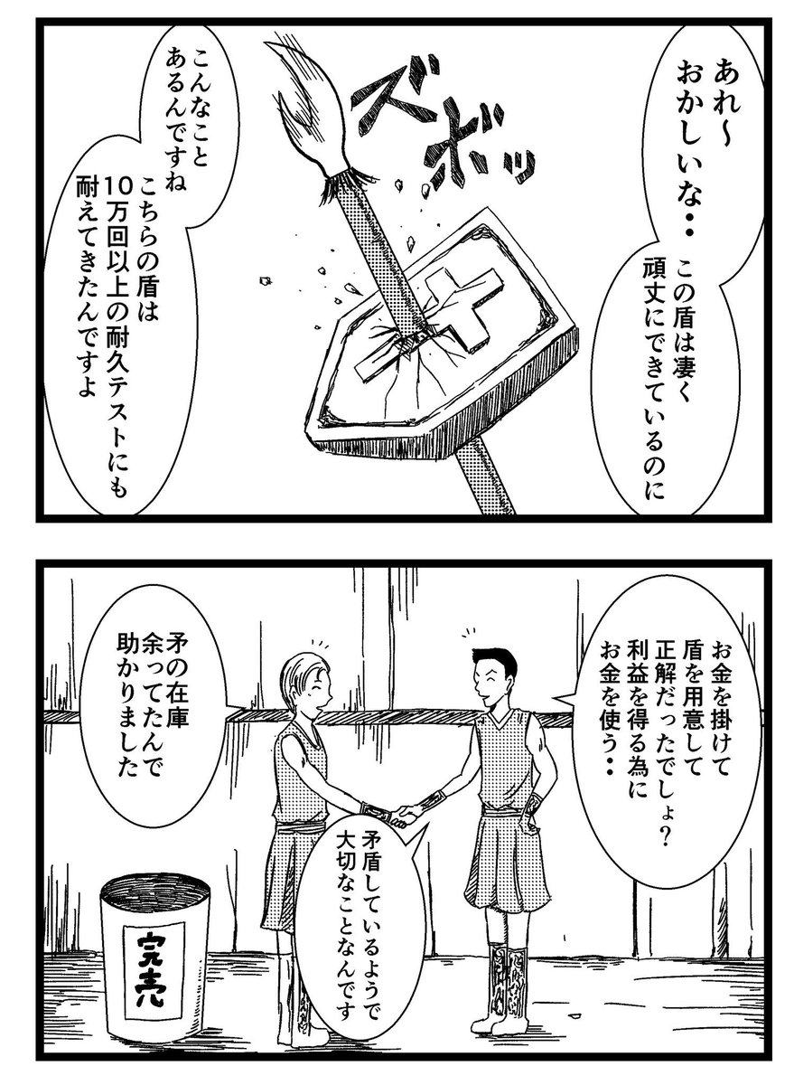 4コマ【矛盾】

#こびりつく4コマ劇場 #バラシ屋トシヤ #4コマ #4コマ漫画 #四コマ #四コマ漫画 #漫画 #まんが #マンガ #書籍 #ギャグ #コミック 