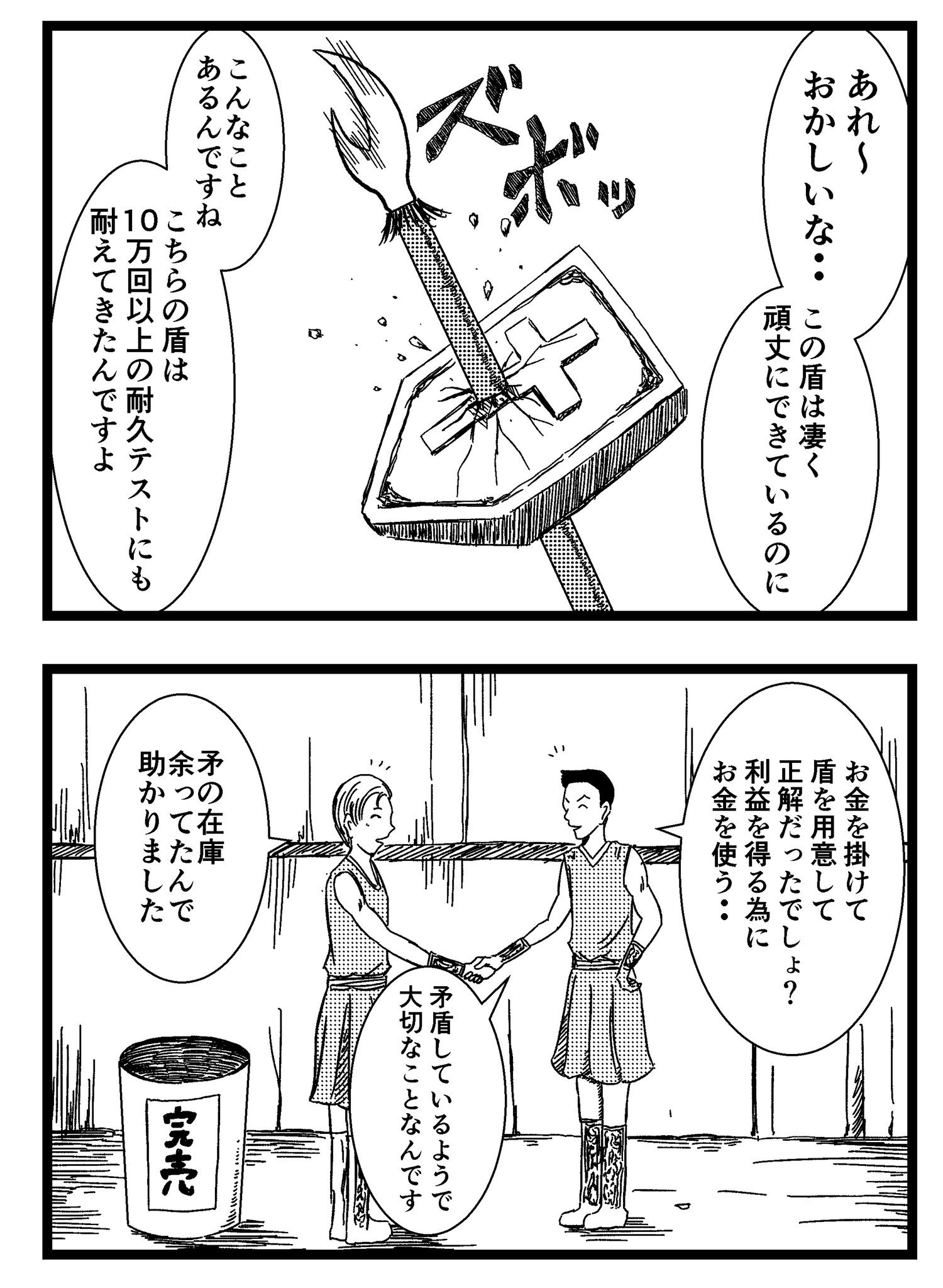 バラシ屋トシヤ 在 Twitter 上 4コマ 矛盾 こびりつく4コマ劇場 バラシ屋トシヤ 4コマ 4コマ漫画 四コマ 四コマ漫画 漫画 まんが マンガ 書籍 ギャグ コミック T Co Sox6mah2kc Twitter