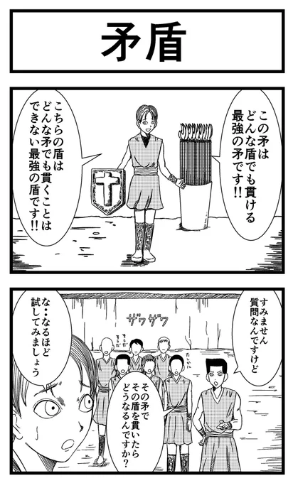 4コマ【矛盾】

#こびりつく4コマ劇場 #バラシ屋トシヤ #4コマ #4コマ漫画 #四コマ #四コマ漫画 #漫画 #まんが #マンガ #書籍 #ギャグ #コミック 