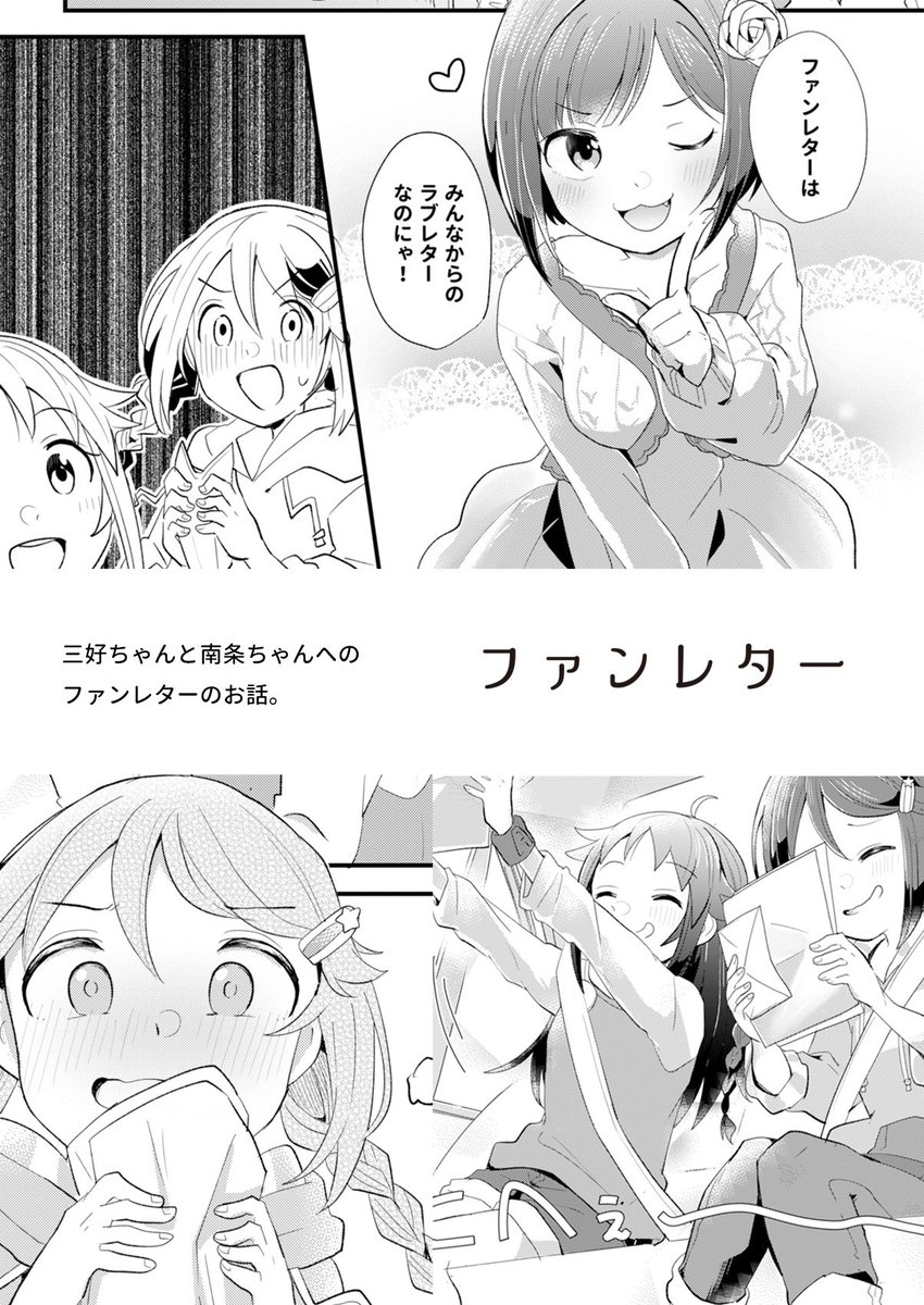 ⛄️12/31 C95 新刊サンプル②⛄️
3日目 東ヤ45b【mfmg】
南条ちゃんと三好ちゃんへのファンレターのお話です💌
よろしくお願いします〜
https://t.co/DN0BxDvG11 