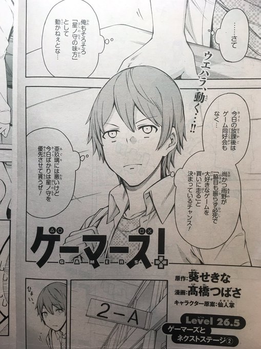 本日発売の少年エース2月号に『ゲーマーズ!』26.5話掲載中です。よろしくお願いします!
「てへぺろ😜」 