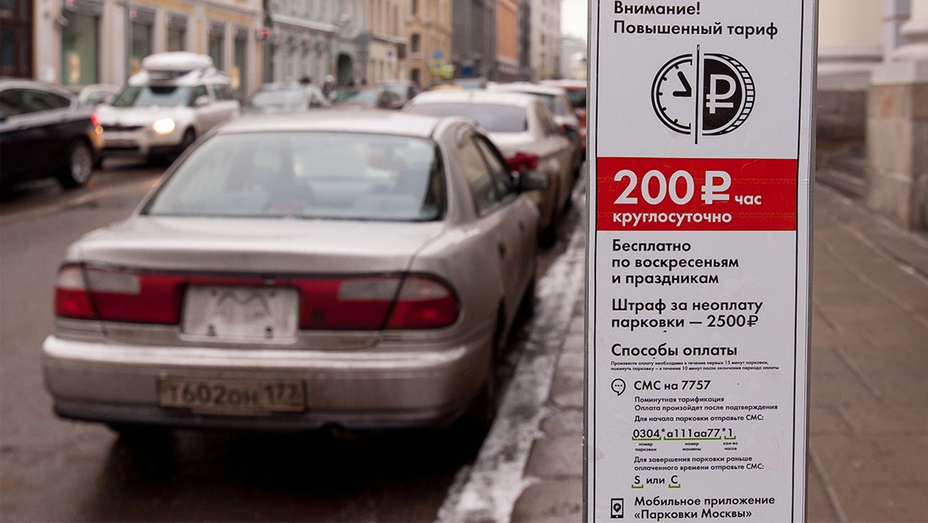 Москва оштрафовано. Штраф за неоплаченную парковку в Москве. Штраф платная парковка. Штраф за парковку на платной парковке. Штраф за неуплату парковки.