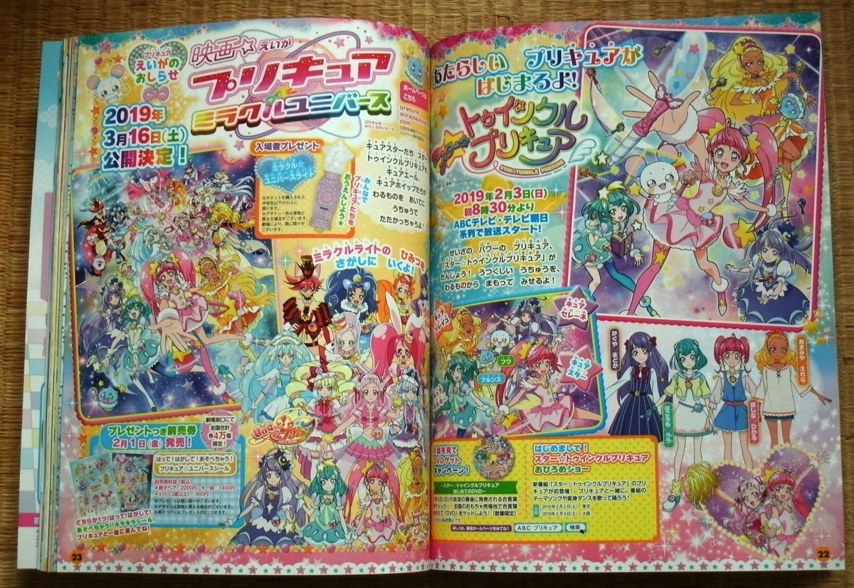 バロン金山 على تويتر 来年のプリキュアが載っているとのとで たのしい幼稚園 を買う 中々可愛いけどあと１月ではぐぷりとはお別れかぁ プリキュア スタートゥインクルプリキュア